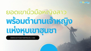 ยอดเขานิ้วมือหญิงสาว