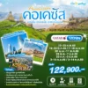 ทัวร์แกรนด์คอเคซัส 12 วัน ปี 2569 6 Grand Caucasus 12D9N (QR) Head Banner WEBP