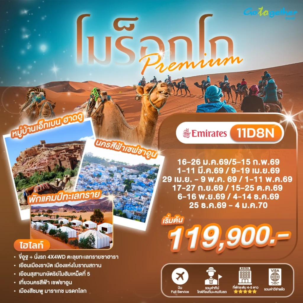 ทัวร์โมร็อกโก 15 ภาพโปรแกรมทัวร์