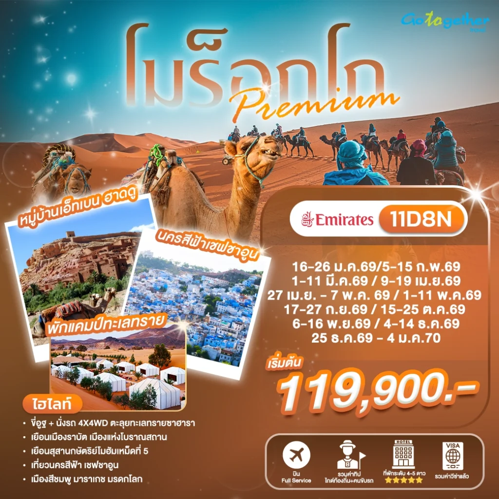 ทัวร์แอฟริกา 4 ภาพโปรแกรมทัวร์