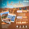 ทัวร์แกรนด์โมร็อกโกพรีเมียม 11 วัน ปี 2569 - 2570 6 Grand-Morocco-11D8N