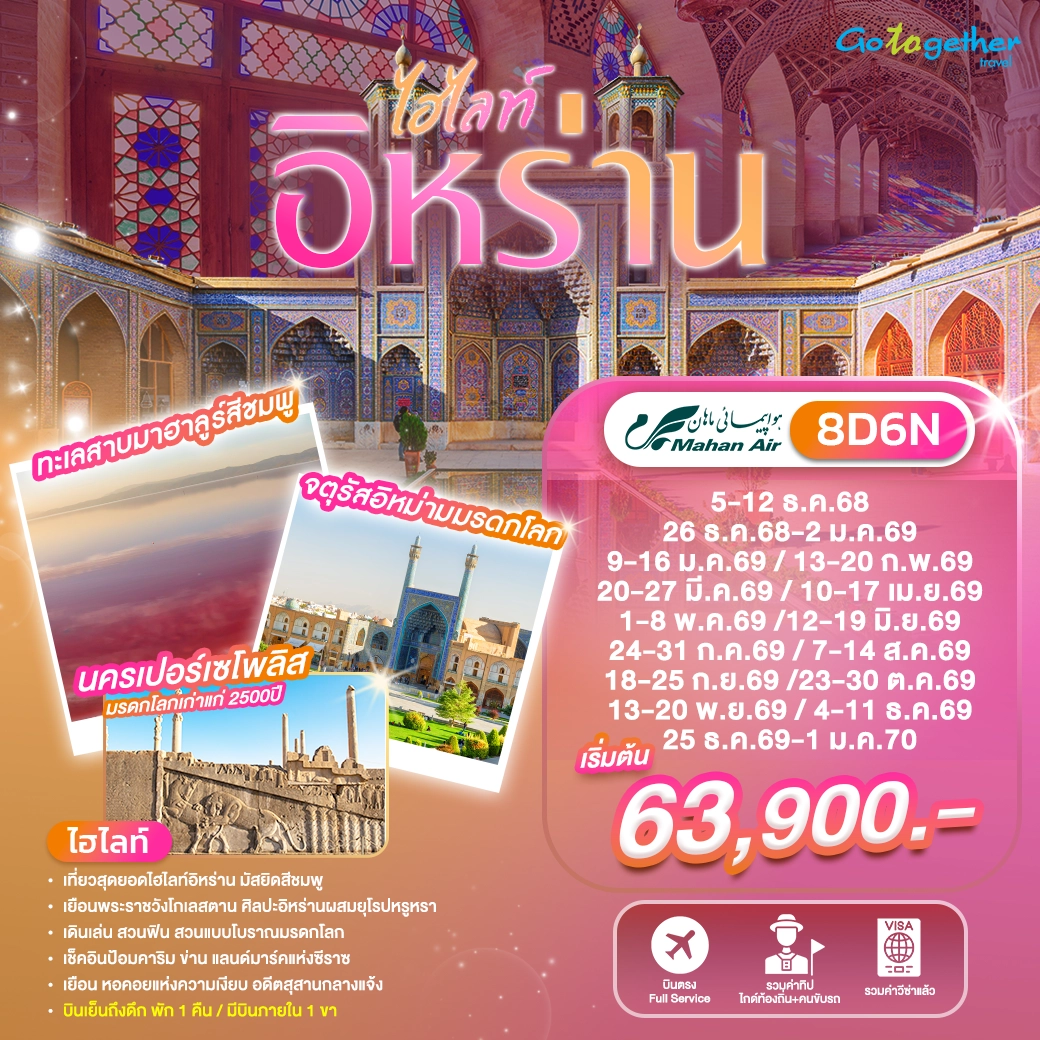 Highlight Iran 8D6N (W5) Banner