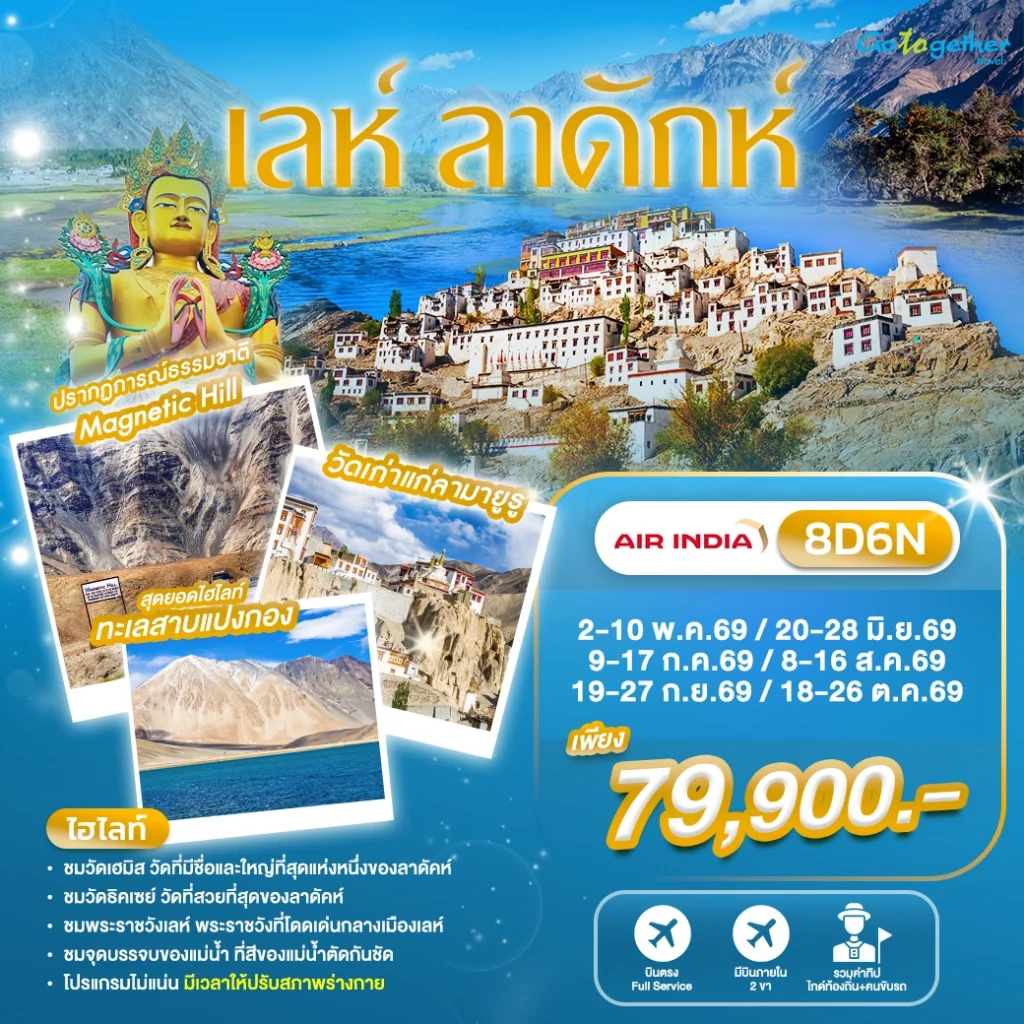 ทัวร์อินเดีย 134 ภาพโปรแกรมทัวร์