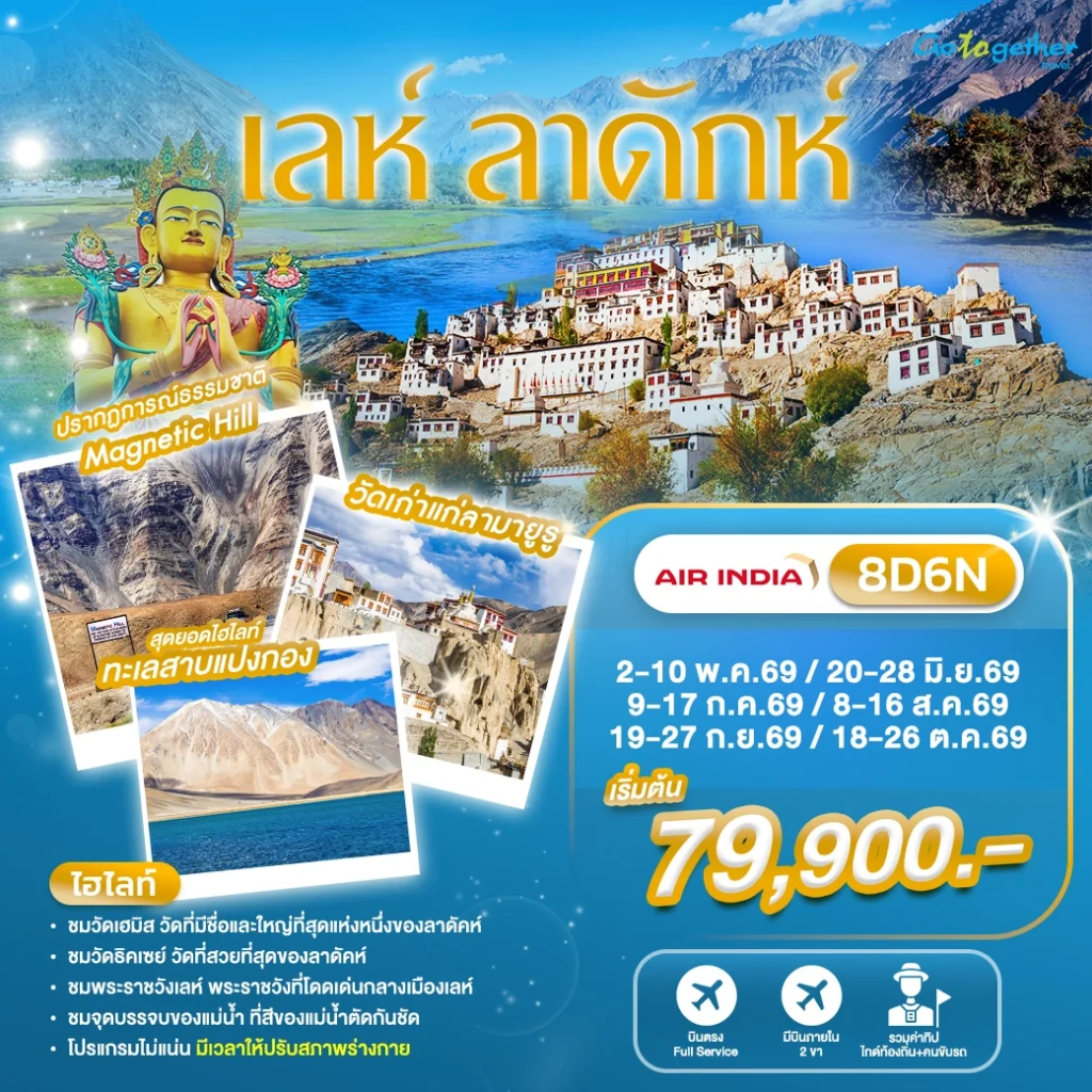 ทัวร์อินเดีย 224 ภาพโปรแกรมทัวร์