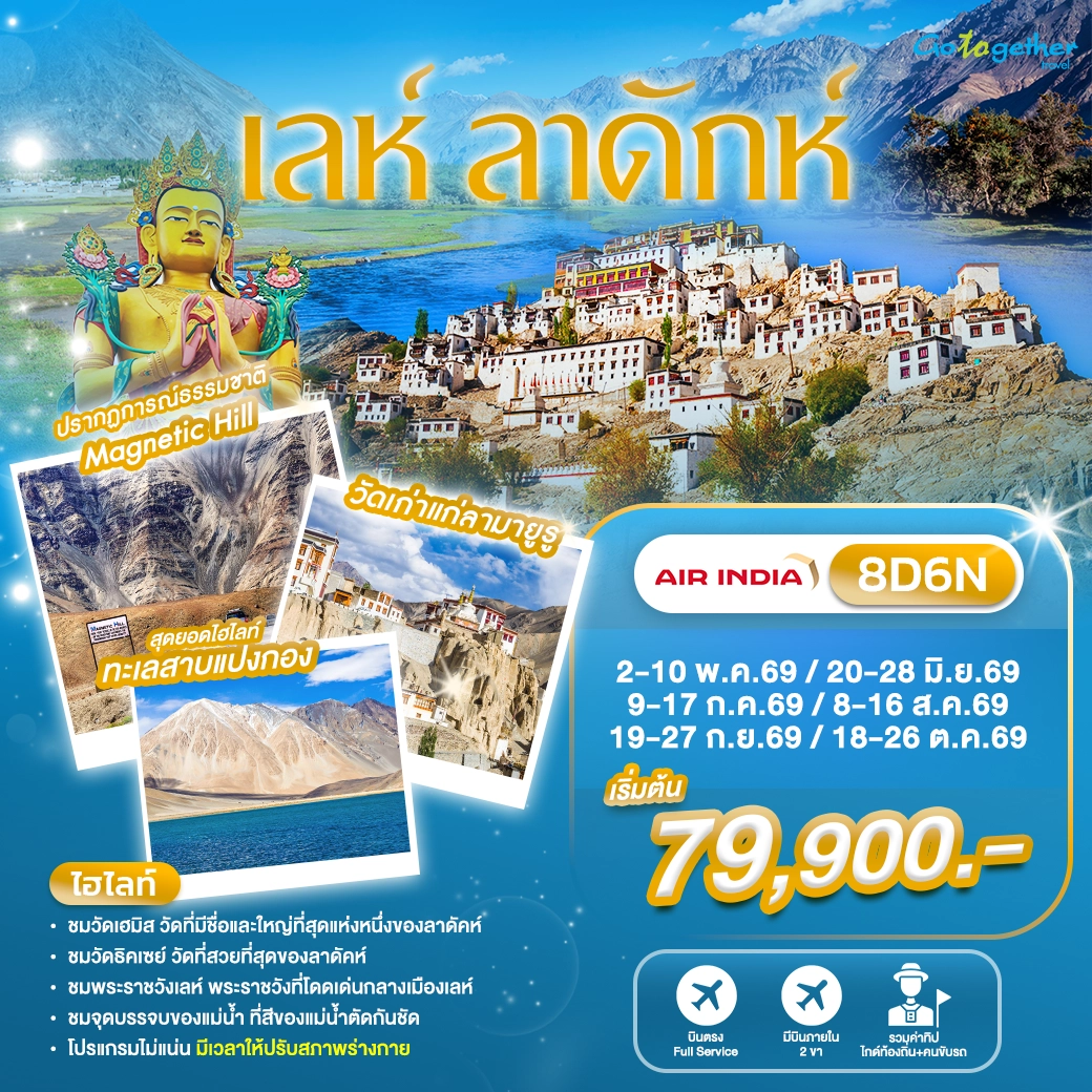 Leh ladakh 8D6N AL Banner