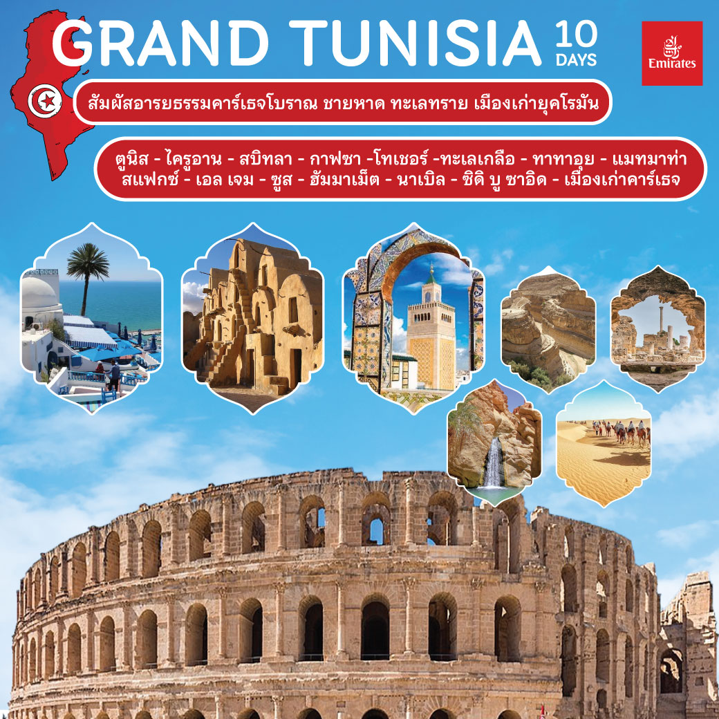 TUNISIA 3 BANNER COVER