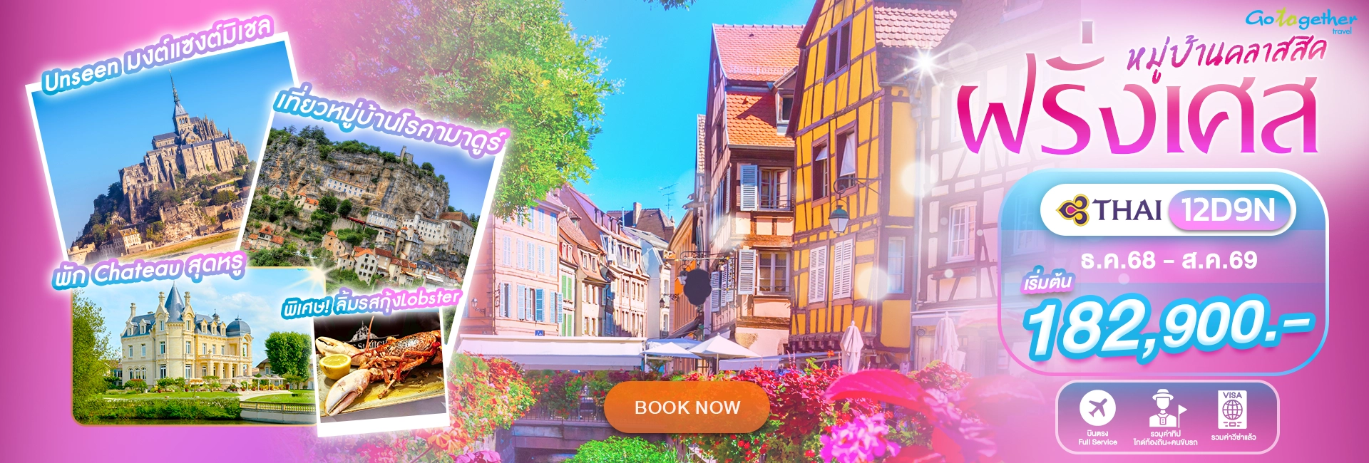 france small village 12D9N TG Web