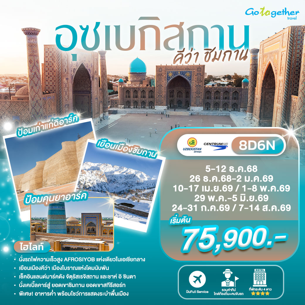 Uzbe-Khiva--Khiva-8D6N-(HY+C6)-Head-Banner