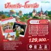 ทัวร์บัลแกเรีย โรมาเนีย 10 วัน ปี 2569 - 2570 6 Romania Bulgaria 10D8N (QR) Head Banner