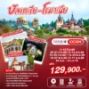 ทัวร์บัลแกเรีย โรมาเนีย 10 วัน ปี 2569 - 2570 6 Romania Bulgaria 10D8N (QR)HEAD