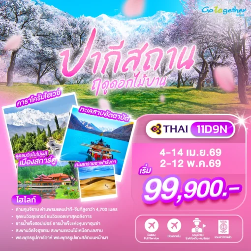 ทัวร์เอเชีย 15 ภาพโปรแกรมทัวร์