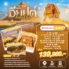ทัวร์แกรนด์อียิปต์ล่องแม่น้ำไนล์ 11 วัน ปี 2569 - 2570 6 Egypt 11D8N EK Head Banner WEBP