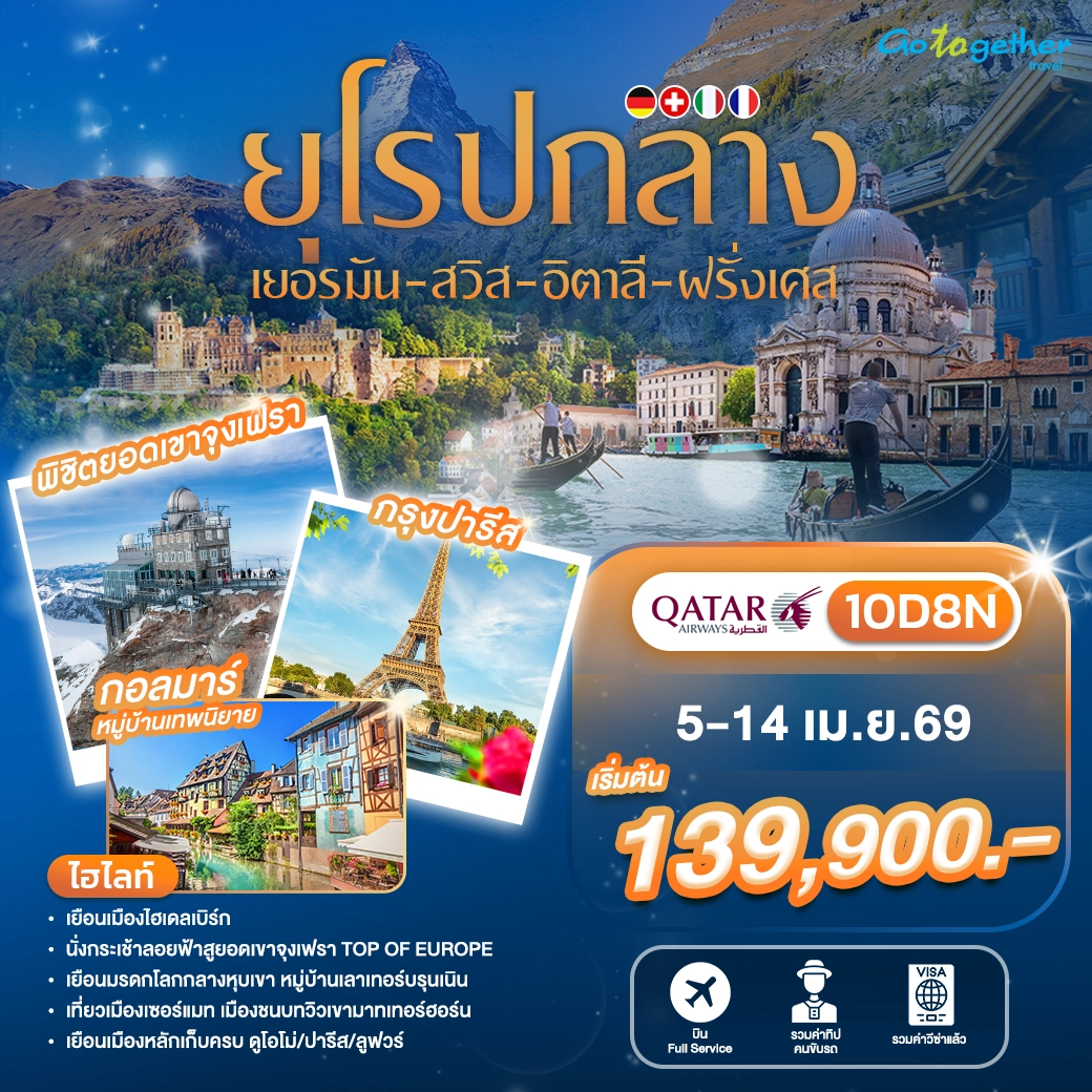 ทัวร์สวิตเซอร์แลนด์ 16 ภาพโปรแกรมทัวร์