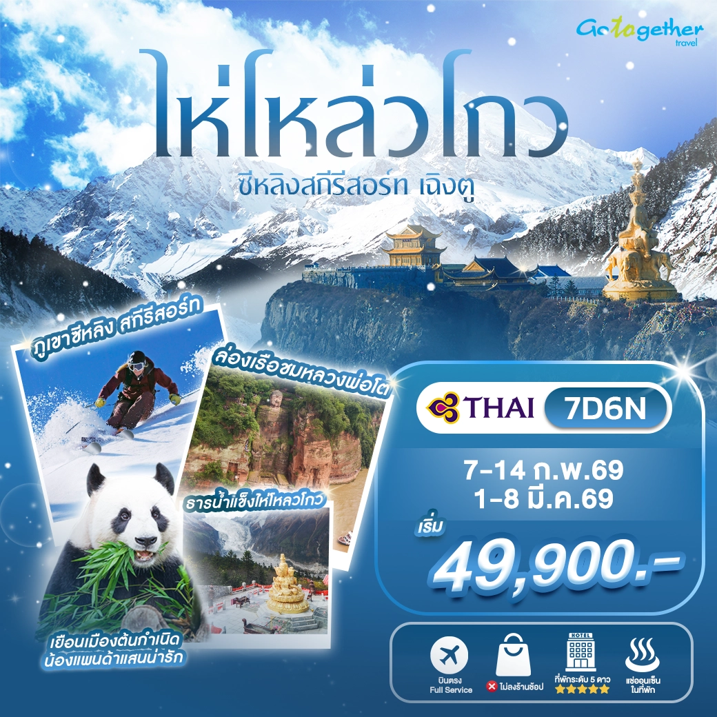 ทัวร์จีน 17 ภาพโปรแกรมทัวร์