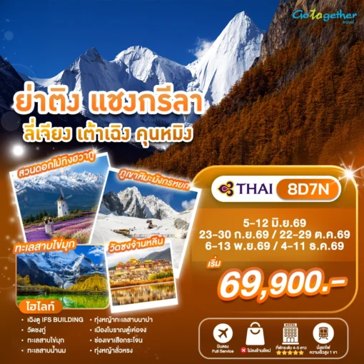ทัวร์จีน 33 ภาพโปรแกรมทัวร์