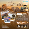 ทัวร์อเมซิ่งแอฟริกาใต้ 10 วัน ปี 2569 7 Amazing South Africa 10D7N AY Head Banner 1