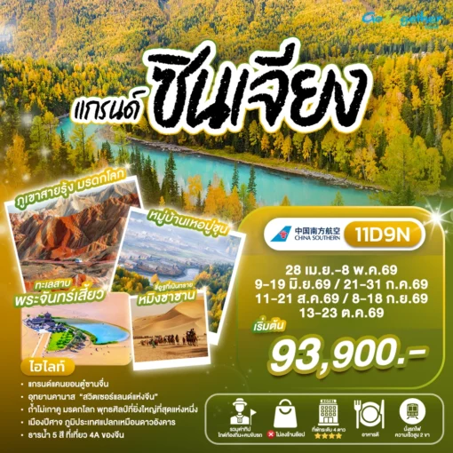 ทัวร์เอเชีย 22 ภาพโปรแกรมทัวร์