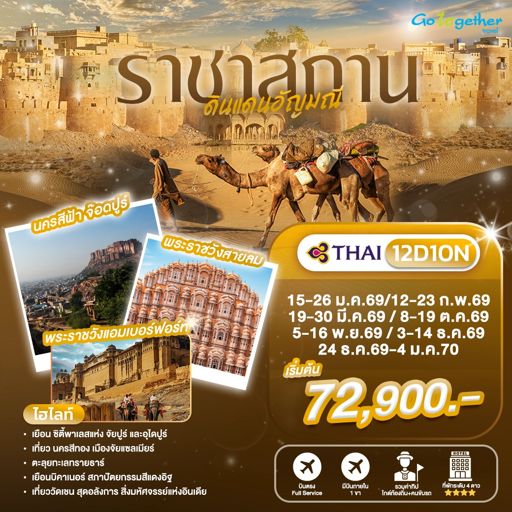 ทัวร์อินเดีย 116 ภาพโปรแกรมทัวร์