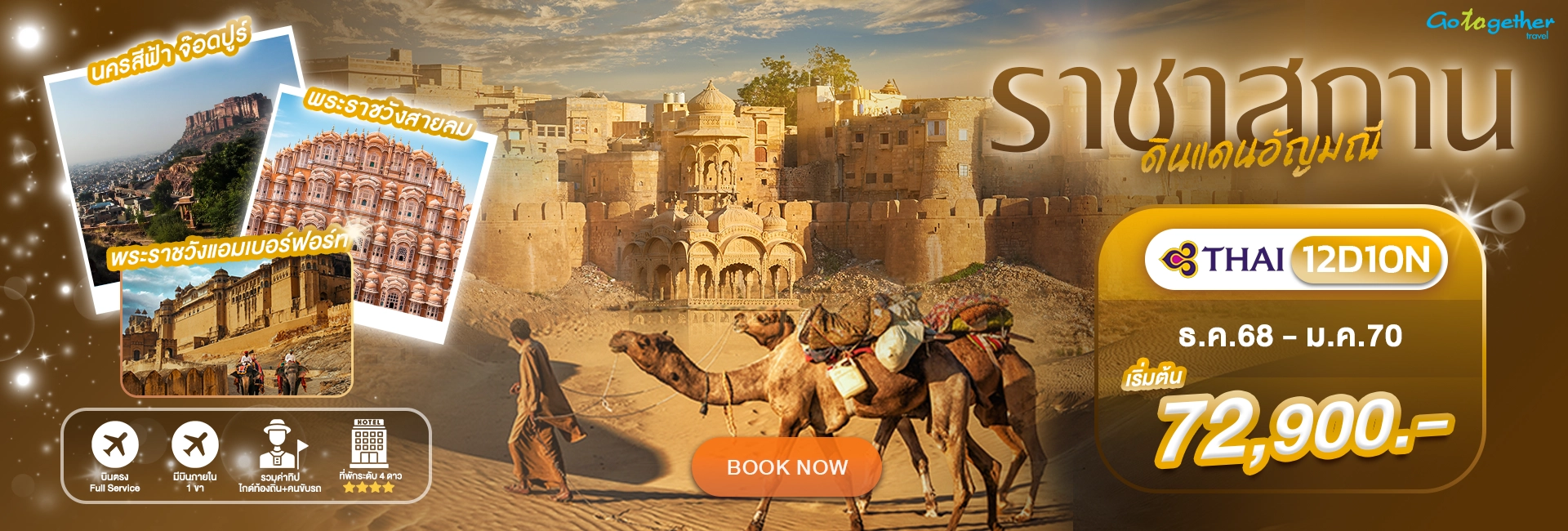 Rajasthan 12D10N TG Web