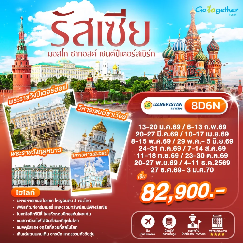 ทัวร์ยุโรป 9 ภาพโปรแกรมทัวร์