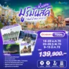 ทัวร์รัสเซีย มูร์มันสค์ เซนต์ปีเตอส์เบิร์ก 7 วัน ปี 2569 6 Russia Murmansk 7D5N EK HEAD BANNER 1