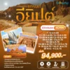 ทัวร์แกรนด์อียิปต์ 8 วัน ปี 2569 - 2570 7 Egypt 8D5N EK Head Banner WEBP
