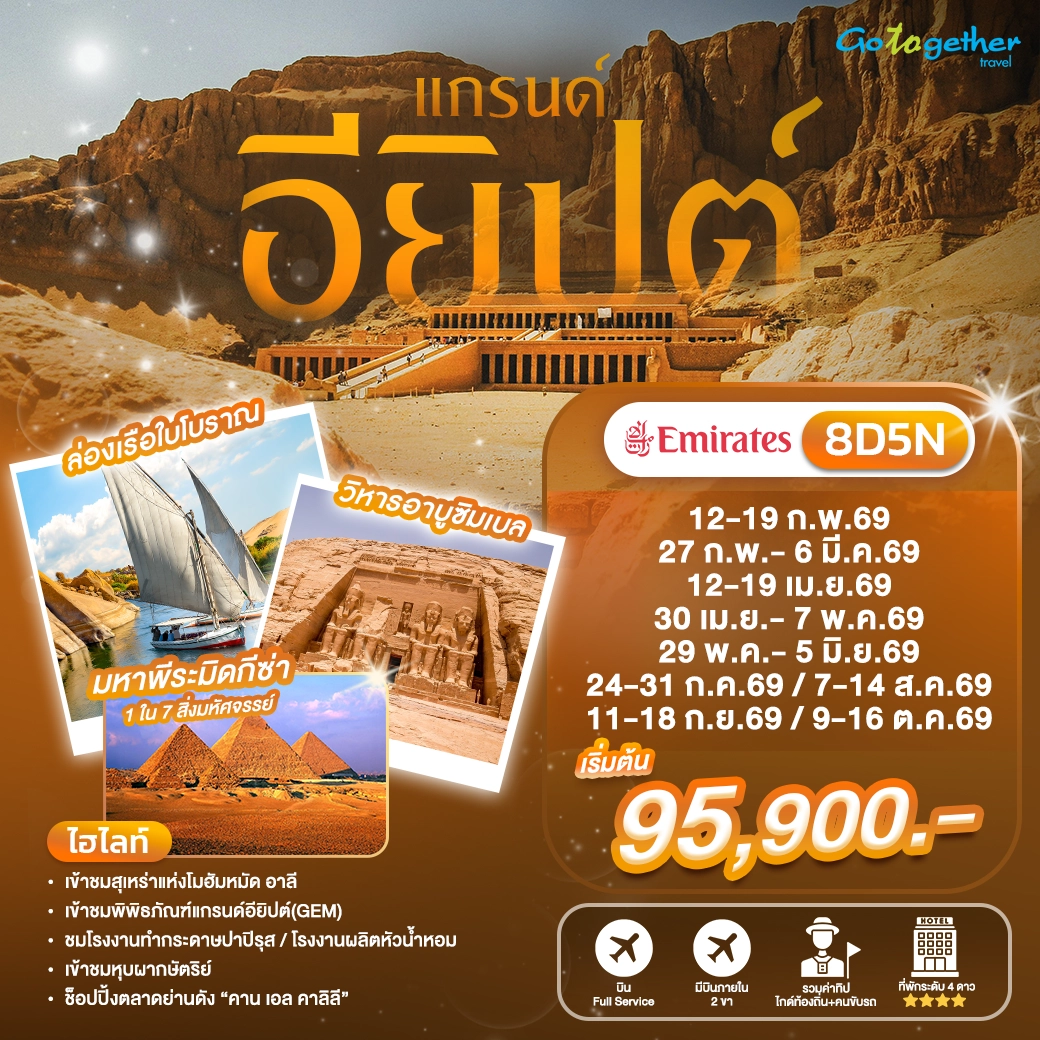 Egypt 8D5N EK Head Banner WEBP