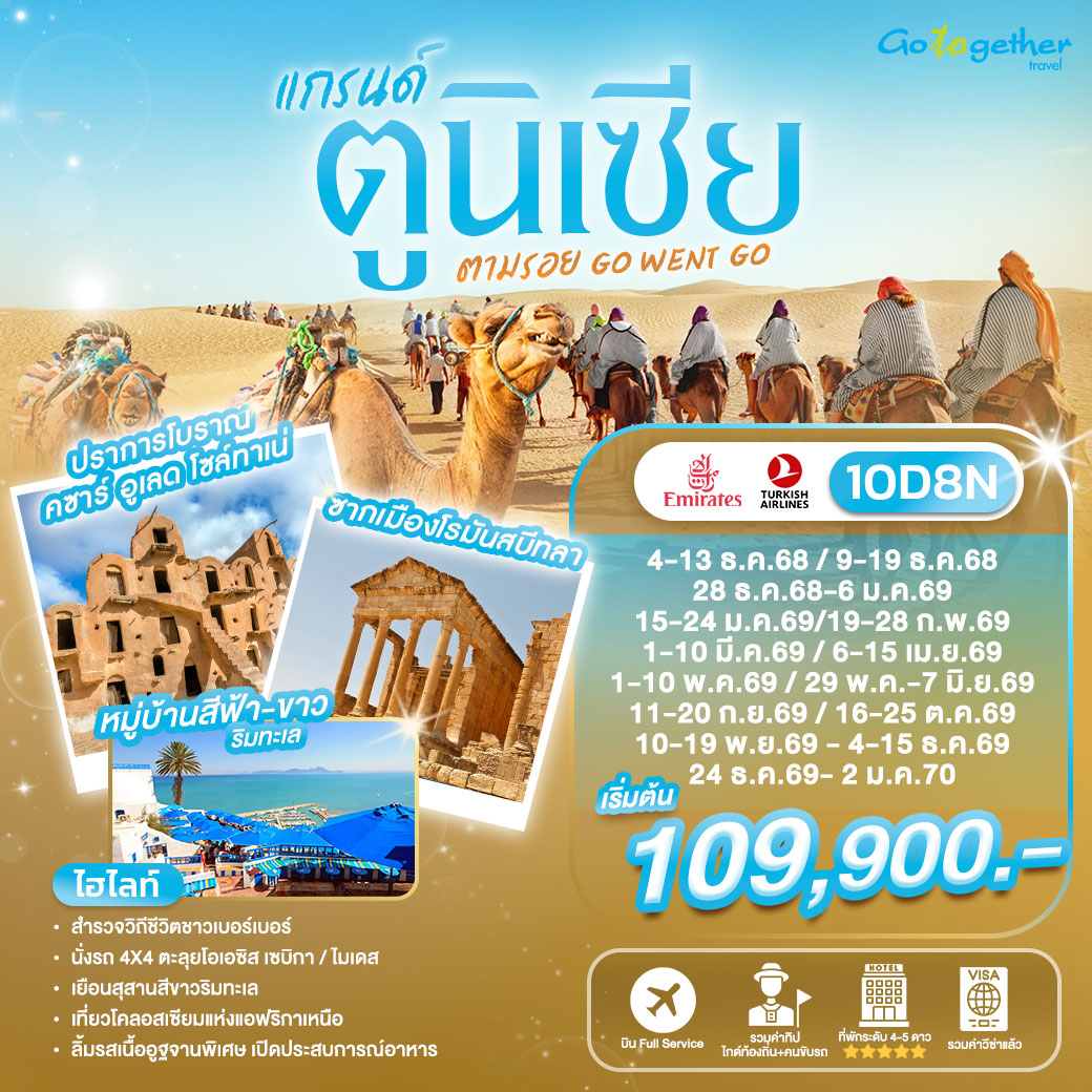 Grand-Tunisia-10D8N-(EK+TK)-Head-Banner