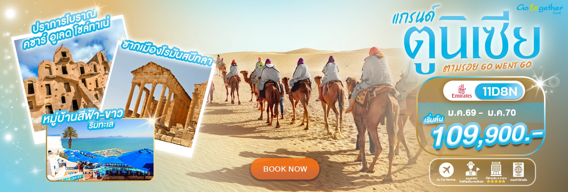 Grand Tunisia 11D8N (EK) 2026 Web