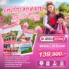 ทัวร์เทศกาลกุหลาบ บัลแกเรีย โรมาเนีย 12 วัน ปี 2569 6 Romania Bulgaria(ROSE) 12D9N (TK) Head Banner_WEBP