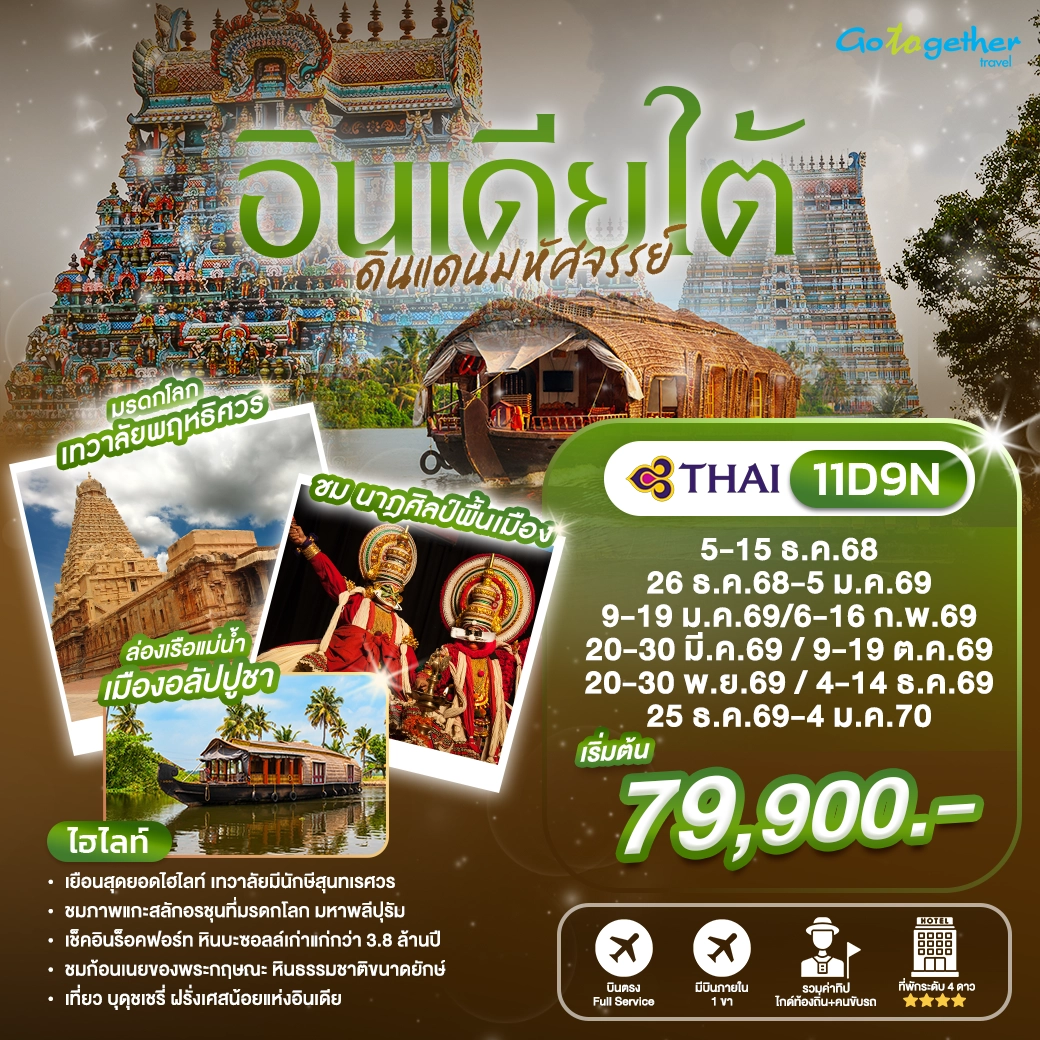 South India 11D9N TG Head