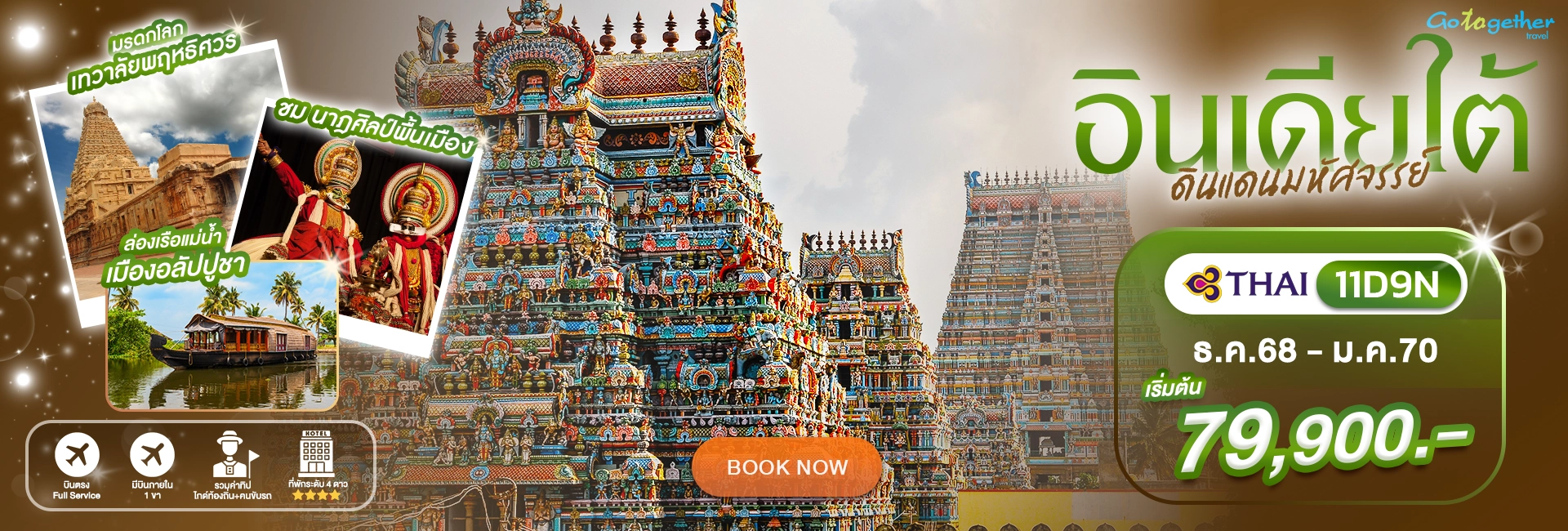 South India 11D9N TG Web