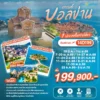 ทัวร์แกรนด์บอลข่าน 14 วัน ปี 2569 - 2570 7 Balkans 14D11N OS Head Banner 1