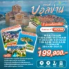 ทัวร์แกรนด์บอลข่าน 14 วัน ปี 2569 - 2570 7 Balkans 14D11N OS Head Banner_WEBP
