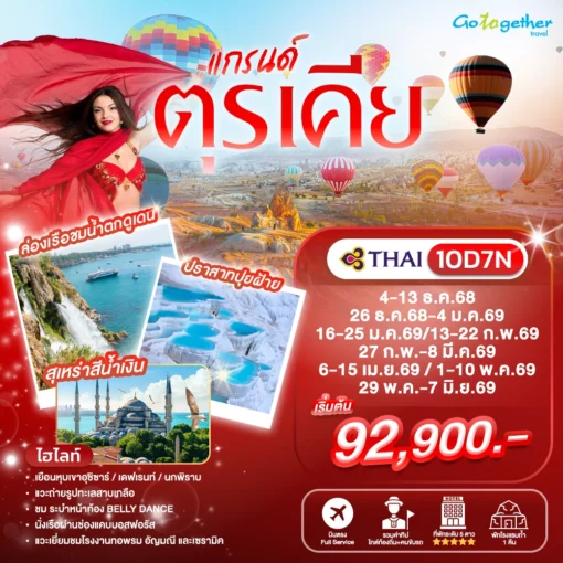 ทัวร์ยุโรป 25 ภาพโปรแกรมทัวร์