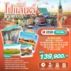 ทัวร์แกรนด์โปแลนด์ 11 วัน ปี 2569 - 2570 6 Poland 11D9N TK Banner