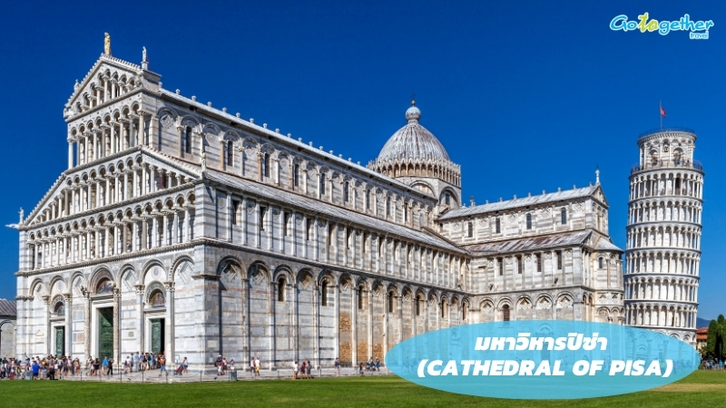 มหาวิหารปิซ่า (Cathedral of Pisa)