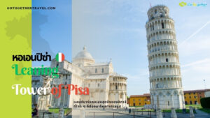 หอเอนปิซ่า (Leaning Tower of Pisa) แลนด์มาร์กหอเอนสุดปังของอิตาลี ที่ใคร ๆ ก็ต้องมาโพสท่าถ่ายรูป 176 หอเอนปิซ่า