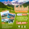 ทัวร์โดโลไมท์ เยอรมัน ออสเตรีย อิตาลี 8 วัน ปี 2569 7 Dolomites Germany Austria Italy 8D5N QR HEAD