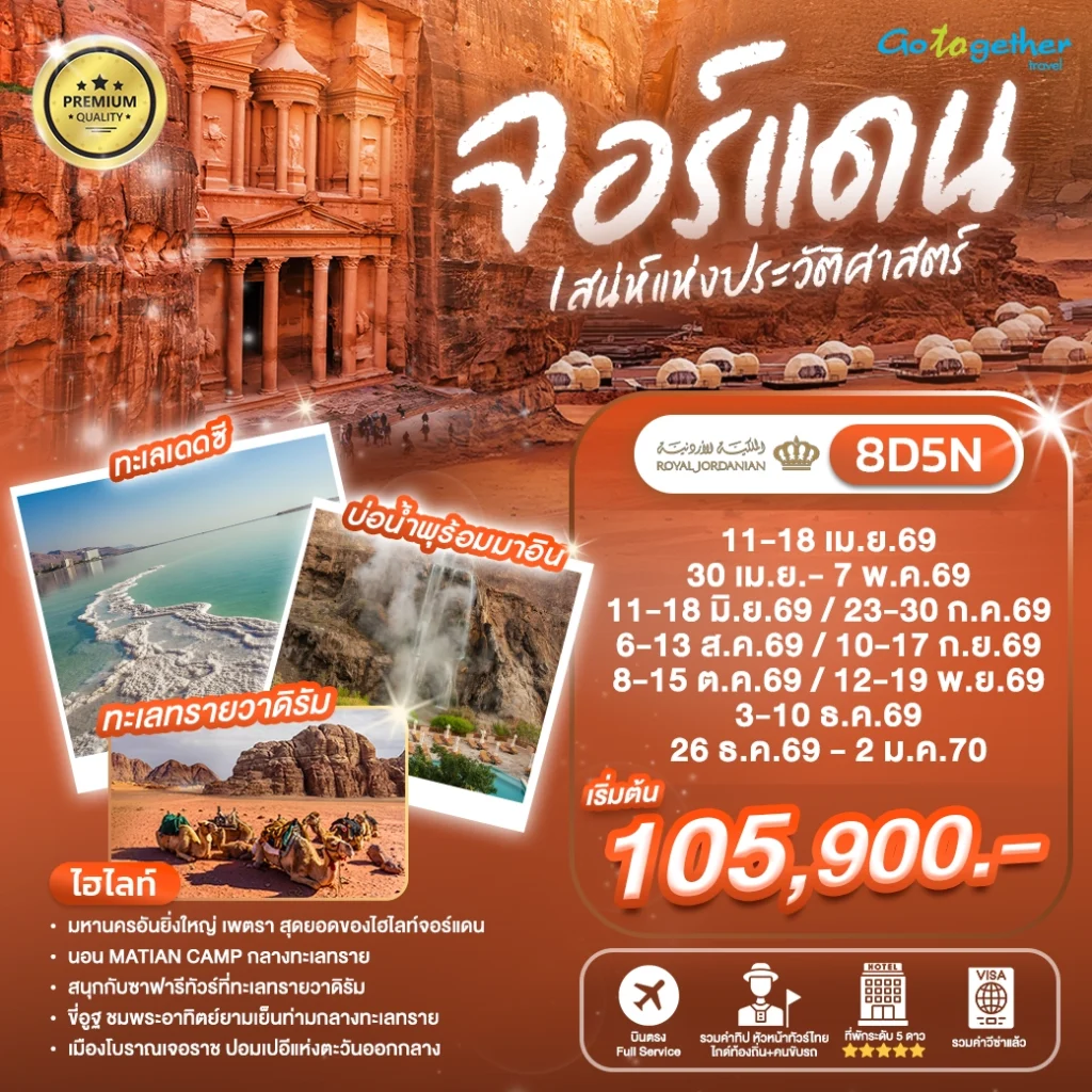 ทัวร์ตะวันออกกลาง 3 ภาพโปรแกรมทัวร์