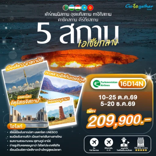 ทัวร์คีร์กีซสถาน 117 ภาพโปรแกรมทัวร์
