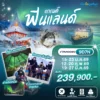 ทัวร์แกรนด์ฟินแลนด์ 9 วัน ปี 2569 7 Grand Finland 9D7N AY Head Banner