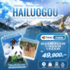 ทัวร์จีน ไห่โหลวโกว ซีหลิงสกีรีสอร์ท เฉิงตู 7 วัน ปี 2568-2569 6 Hailougou 7D6NTG Head Banner