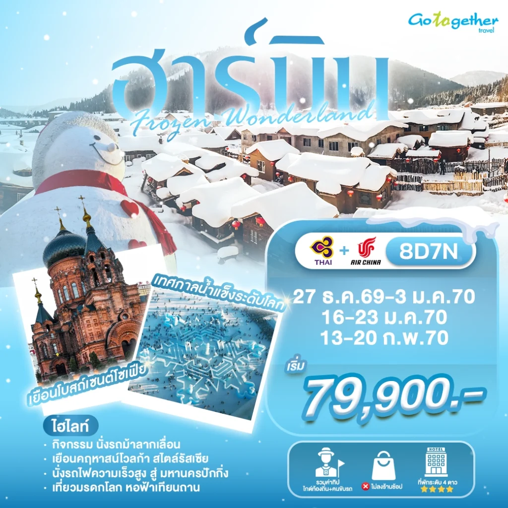 ทัวร์จีน 27 ภาพโปรแกรมทัวร์