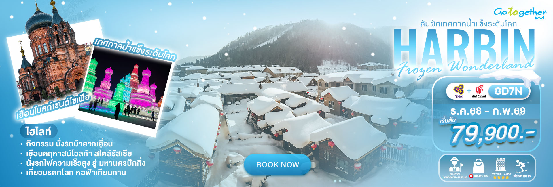 Harbin Frozen Wonderland 8D TGCA Web Banner Slide RV