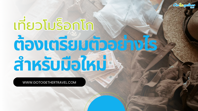 how to prepare for a trip to morocco