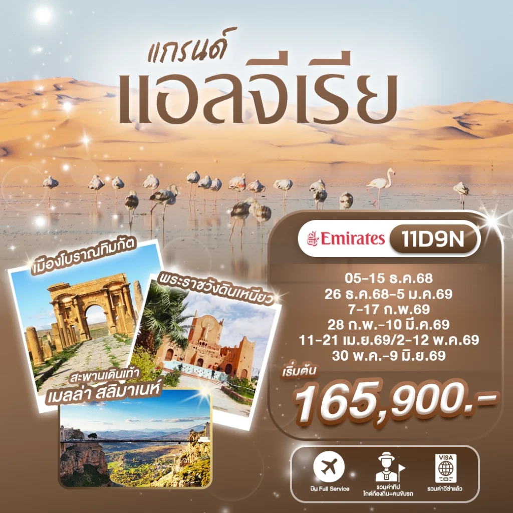 ทัวร์แอฟริกา 3 ภาพโปรแกรมทัวร์