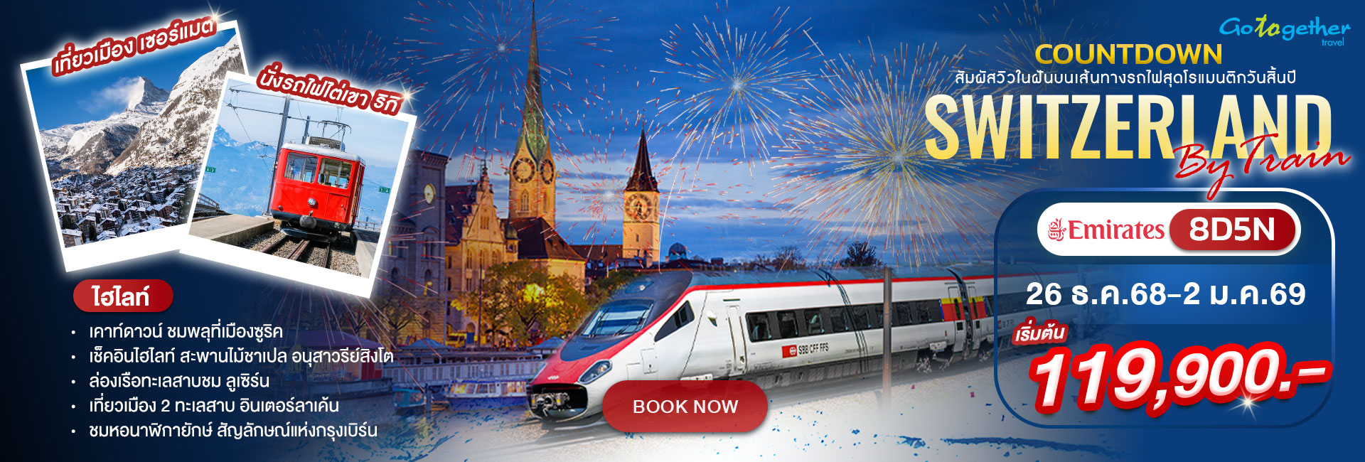 Switzerlnad-By-Train-Banner-Slide