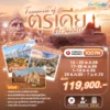 ทัวร์สมบัติแห่งตุรเคียตะวันออก 10 วัน ปี 2569 7 eastern-Turkey-10D7N-TK