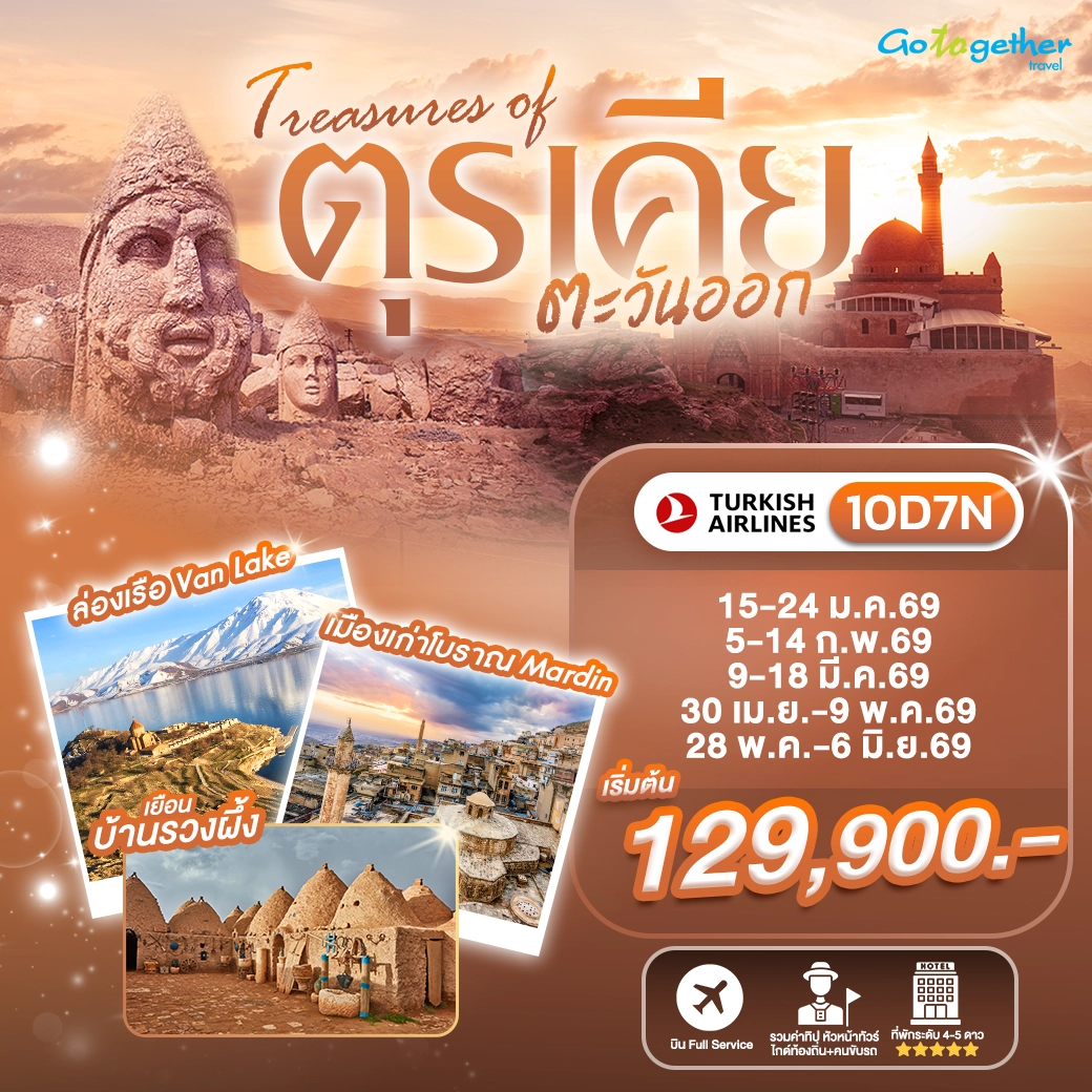 ทัวร์ตุรกี 4 ภาพโปรแกรมทัวร์